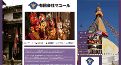 Desktop Screenshot of mayur.co.jp