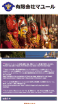 Mobile Screenshot of mayur.co.jp